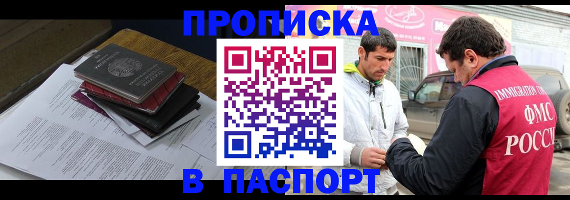 где прописаться в Поронайске