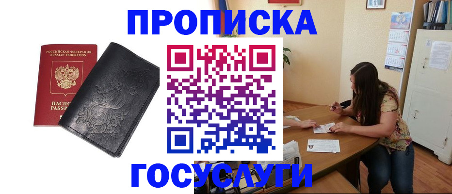 временная регистрация недорого в Поронайске