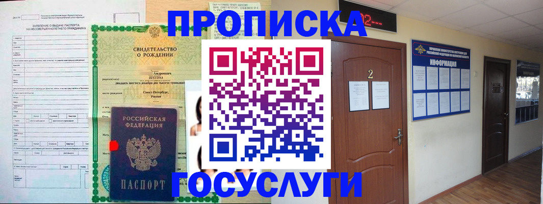 прописка законно в Поронайске